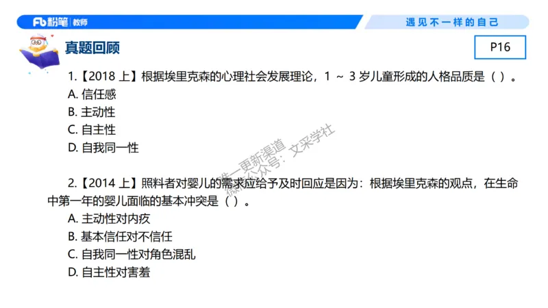 幼儿科目二+理论精讲02-保教知识与能力-曹西西(1)_教资_F家2026上教资笔试系统班_26上FB幼儿教资笔试（更新中）_0226上-保教知识与能力（更新中）_1.理论精讲_讲义