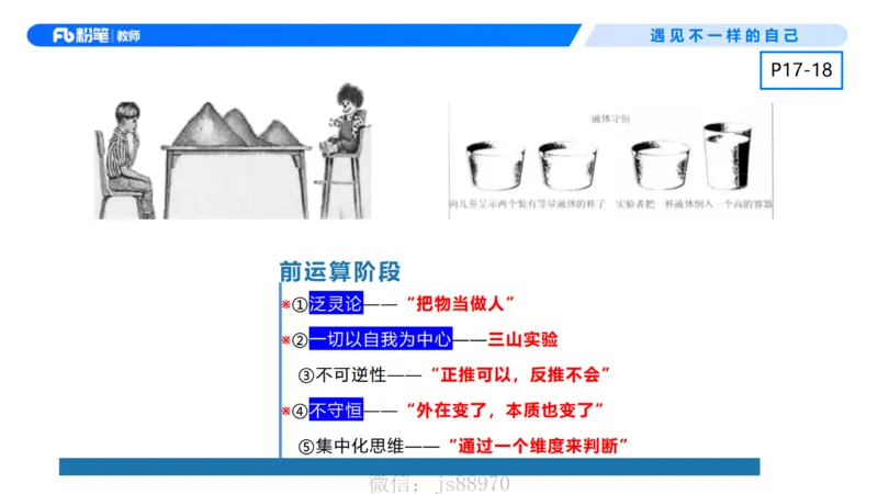 幼儿科目二+理论精讲02-保教知识与能力-曹西西(1)_教资_F家2026上教资笔试系统班_26上FB幼儿教资笔试（更新中）_0226上-保教知识与能力（更新中）_1.理论精讲_讲义