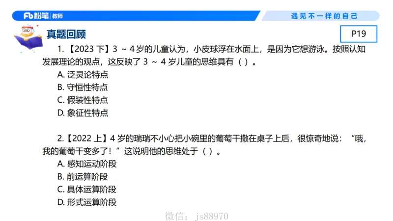幼儿科目二+理论精讲02-保教知识与能力-曹西西(1)_教资_F家2026上教资笔试系统班_26上FB幼儿教资笔试（更新中）_0226上-保教知识与能力（更新中）_1.理论精讲_讲义