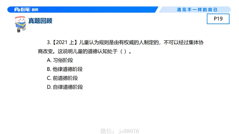 幼儿科目二+理论精讲02-保教知识与能力-曹西西(1)_教资_F家2026上教资笔试系统班_26上FB幼儿教资笔试（更新中）_0226上-保教知识与能力（更新中）_1.理论精讲_讲义