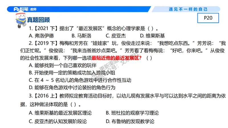 幼儿科目二+理论精讲02-保教知识与能力-曹西西(1)_教资_F家2026上教资笔试系统班_26上FB幼儿教资笔试（更新中）_0226上-保教知识与能力（更新中）_1.理论精讲_讲义