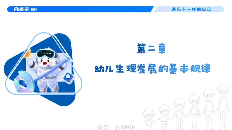 幼儿科目二+理论精讲02-保教知识与能力-曹西西(1)_教资_F家2026上教资笔试系统班_26上FB幼儿教资笔试（更新中）_0226上-保教知识与能力（更新中）_1.理论精讲_讲义