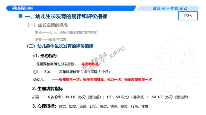 幼儿科目二+理论精讲02-保教知识与能力-曹西西(1)_教资_F家2026上教资笔试系统班_26上FB幼儿教资笔试（更新中）_0226上-保教知识与能力（更新中）_1.理论精讲_讲义