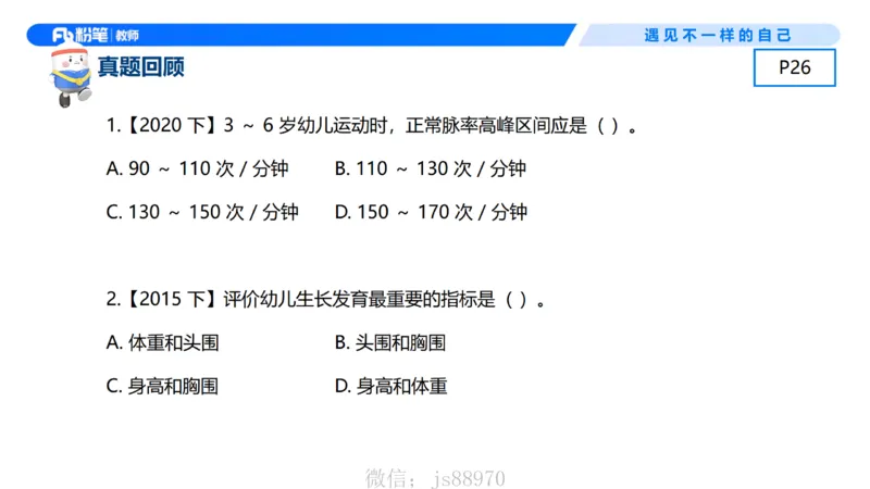 幼儿科目二+理论精讲02-保教知识与能力-曹西西(1)_教资_F家2026上教资笔试系统班_26上FB幼儿教资笔试（更新中）_0226上-保教知识与能力（更新中）_1.理论精讲_讲义