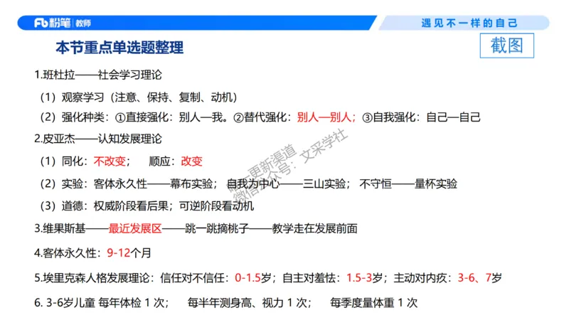 幼儿科目二+理论精讲02-保教知识与能力-曹西西(1)_教资_F家2026上教资笔试系统班_26上FB幼儿教资笔试（更新中）_0226上-保教知识与能力（更新中）_1.理论精讲_讲义