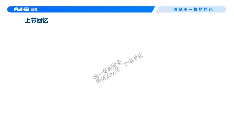 幼儿科目二+理论精讲02-保教知识与能力-曹西西(1)_教资_F家2026上教资笔试系统班_26上FB幼儿教资笔试（更新中）_0226上-保教知识与能力（更新中）_1.理论精讲_讲义