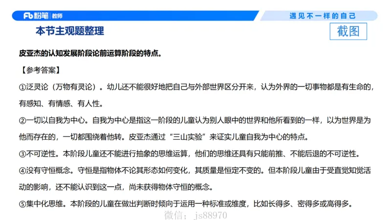 幼儿科目二+理论精讲02-保教知识与能力-曹西西(1)_教资_F家2026上教资笔试系统班_26上FB幼儿教资笔试（更新中）_0226上-保教知识与能力（更新中）_1.理论精讲_讲义