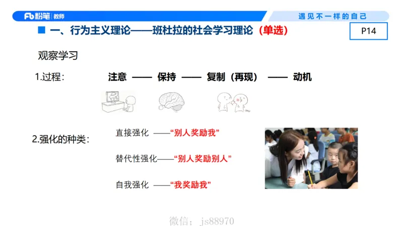 幼儿科目二+理论精讲02-保教知识与能力-曹西西(1)_教资_F家2026上教资笔试系统班_26上FB幼儿教资笔试（更新中）_0226上-保教知识与能力（更新中）_1.理论精讲_讲义