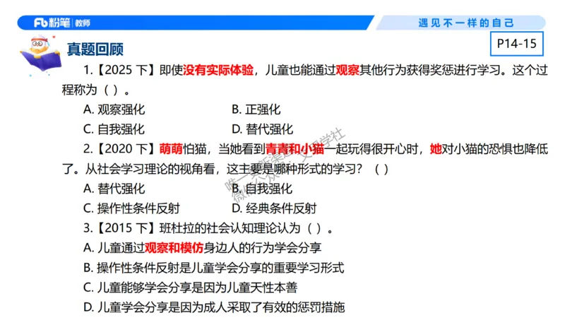 幼儿科目二+理论精讲02-保教知识与能力-曹西西(1)_教资_F家2026上教资笔试系统班_26上FB幼儿教资笔试（更新中）_0226上-保教知识与能力（更新中）_1.理论精讲_讲义