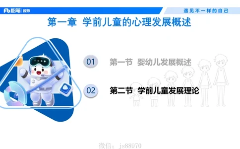 幼儿科目二+理论精讲02-保教知识与能力-曹西西(1)_教资_F家2026上教资笔试系统班_26上FB幼儿教资笔试（更新中）_0226上-保教知识与能力（更新中）_1.理论精讲_讲义