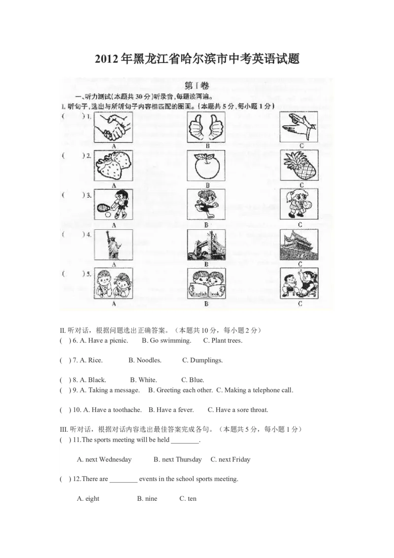 2012年哈尔滨市中考英语试题及答案(WORD版)_中考真题_3.英语中考真题2015-2024年_地区卷_黑龙江_黑龙江哈尔滨中考英语