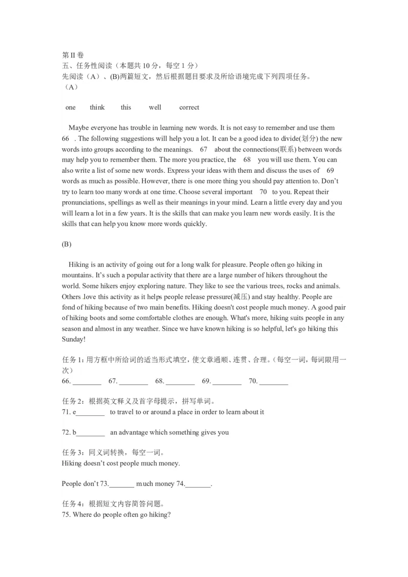 2012年哈尔滨市中考英语试题及答案(WORD版)_中考真题_3.英语中考真题2015-2024年_地区卷_黑龙江_黑龙江哈尔滨中考英语