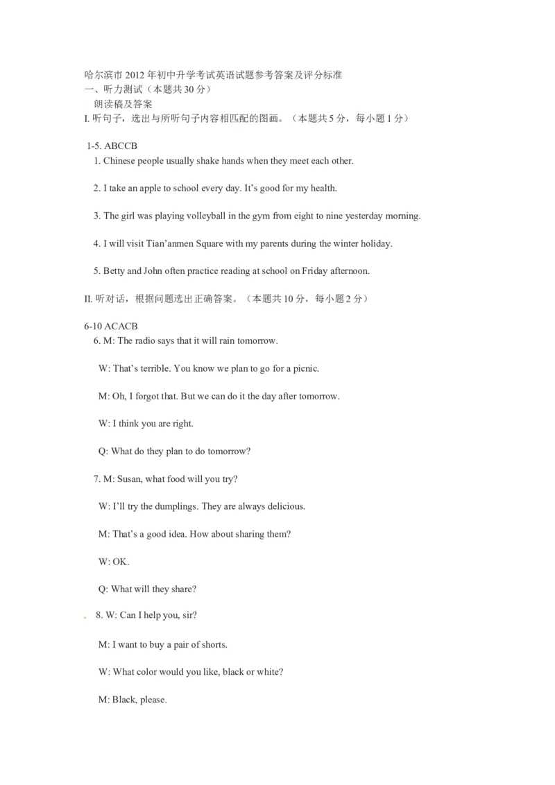 2012年哈尔滨市中考英语试题及答案(WORD版)_中考真题_3.英语中考真题2015-2024年_地区卷_黑龙江_黑龙江哈尔滨中考英语