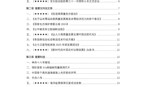 2024年11月时政汇总_2026考公资料_（10）粉笔_2026年国考980系统班FB_2026国考系统班资料汇总_时政汇总_每日时政汇总_24年11月时政汇总