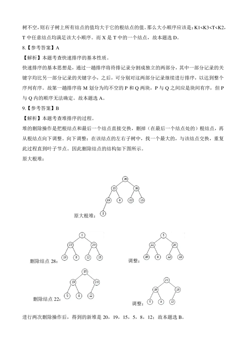 2024年计算机408统考真题解析_408计算机统考历年真题_2009-2025计算机408真题解析