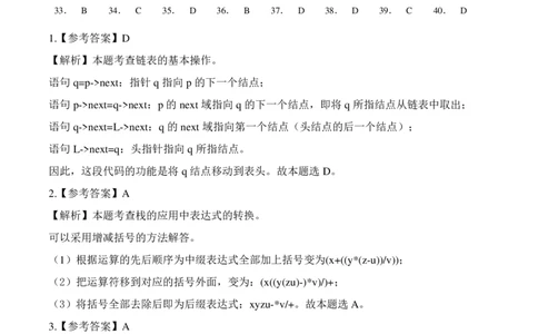 2024年计算机408统考真题解析_408计算机统考历年真题_2009-2025计算机408真题解析