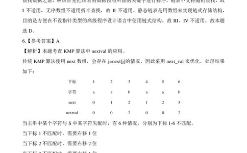 2024年计算机408统考真题解析_408计算机统考历年真题_2009-2025计算机408真题解析