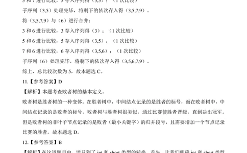 2024年计算机408统考真题解析_408计算机统考历年真题_2009-2025计算机408真题解析