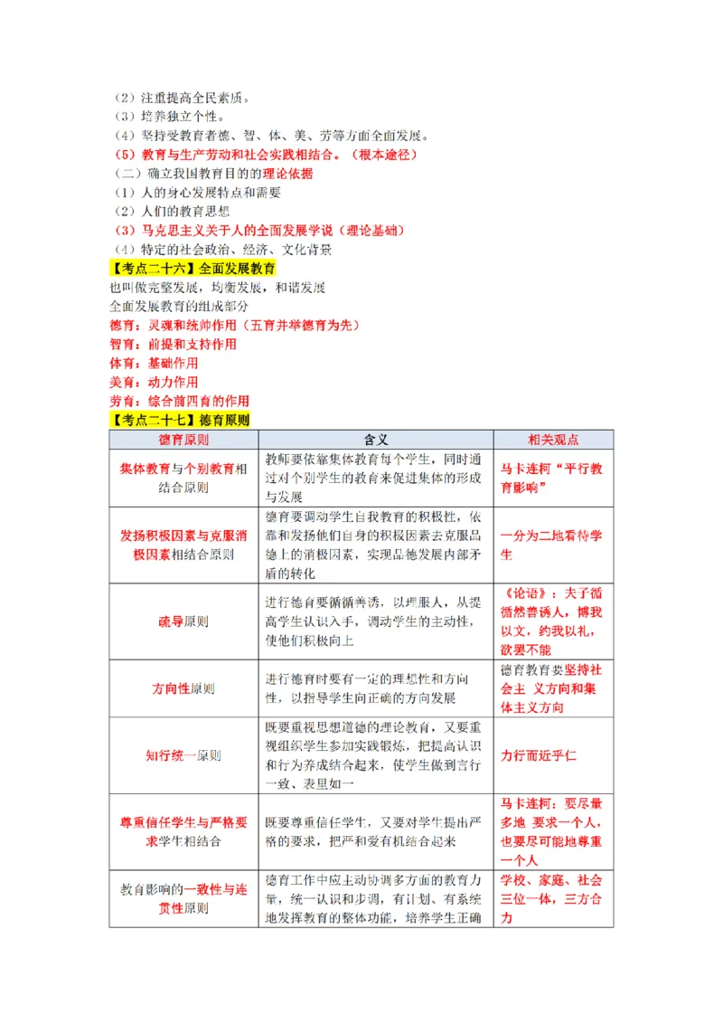 教师资格《中学教育知识与能力》三色速记手册_扫描版_教资_2026上半年中学教资笔试（更新中）_00教资笔试三色速记手册