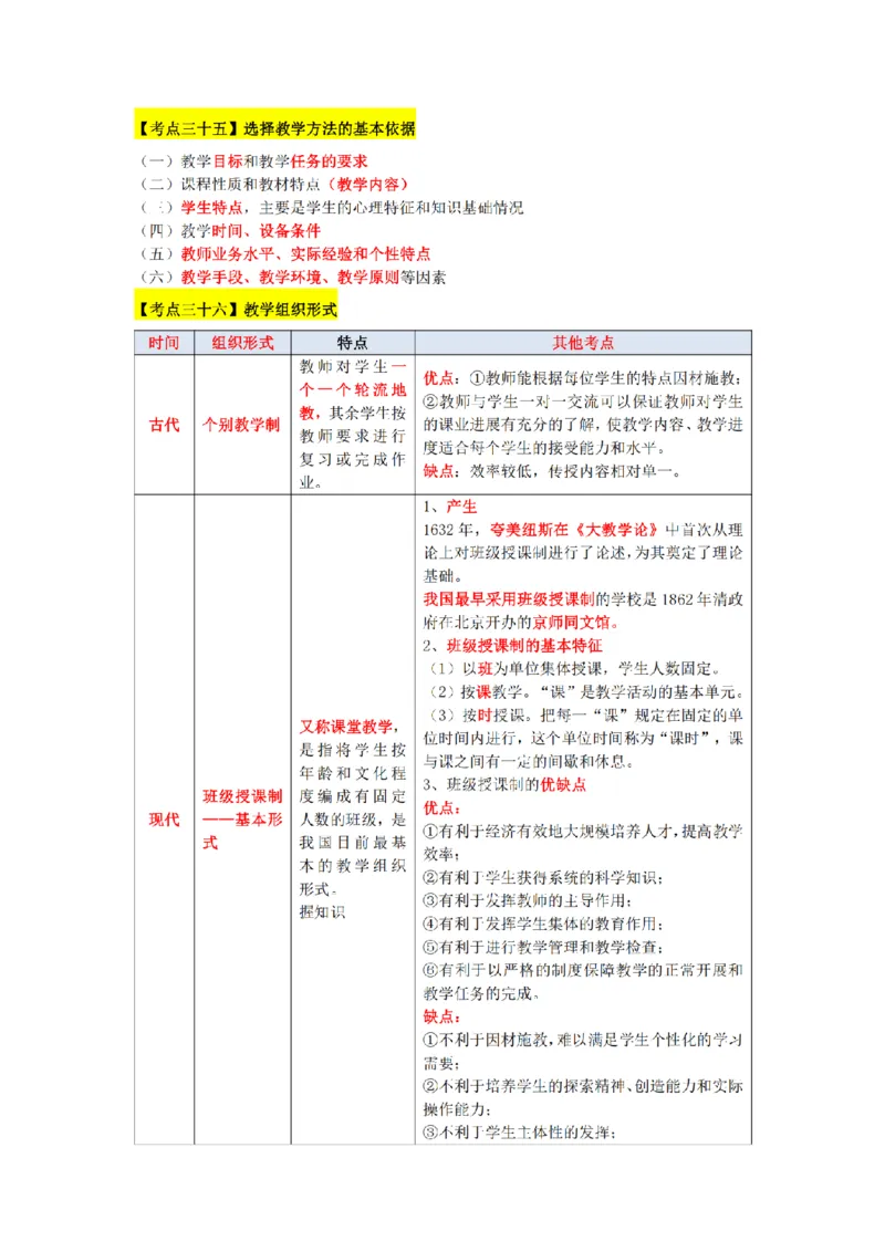 教师资格《中学教育知识与能力》三色速记手册_扫描版_教资_2026上半年中学教资笔试（更新中）_00教资笔试三色速记手册