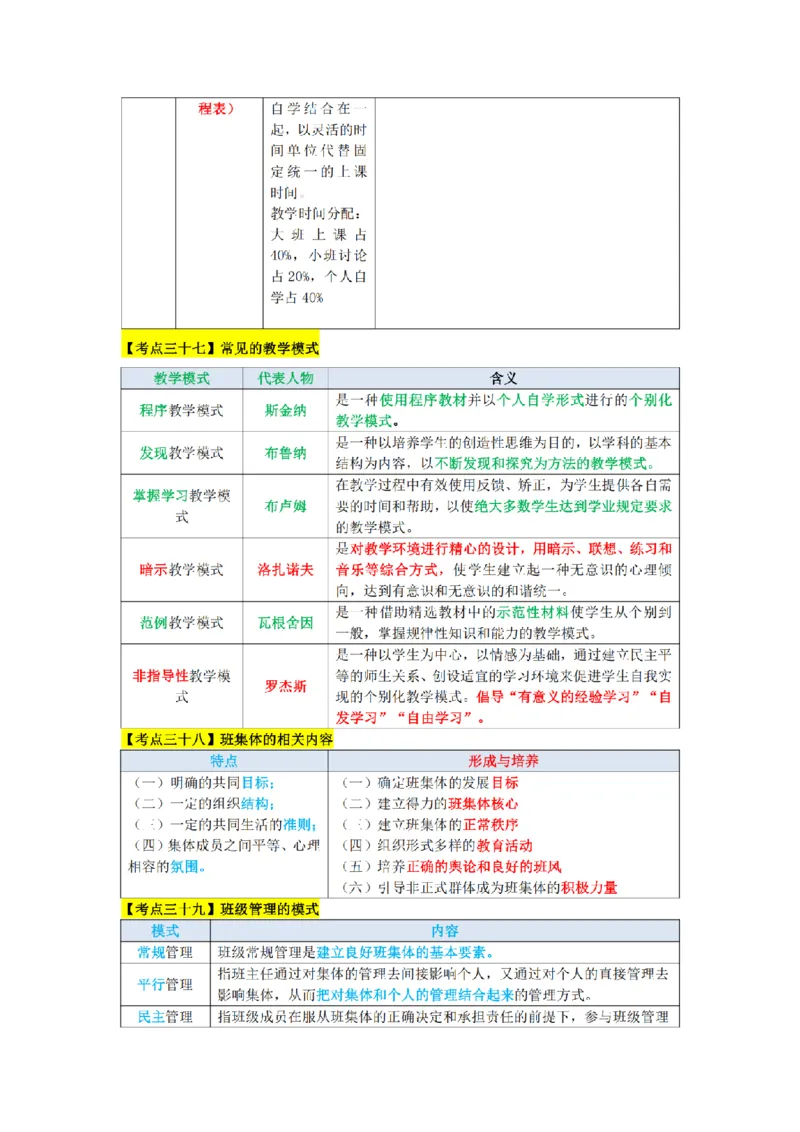 教师资格《中学教育知识与能力》三色速记手册_扫描版_教资_2026上半年中学教资笔试（更新中）_00教资笔试三色速记手册