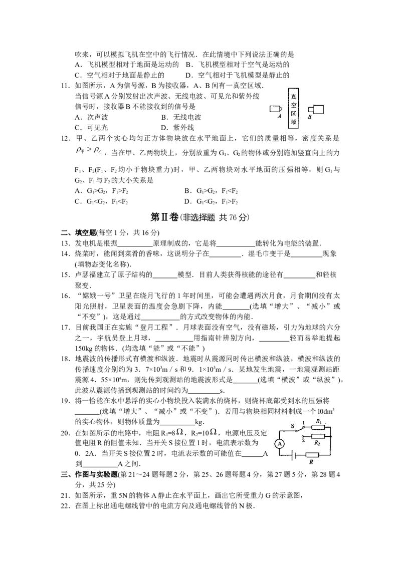 2008年苏州市中考物理试题及答案(word版)_中考真题_4.物理中考真题2015-2024年_地区卷_江苏省_苏州物理08-22
