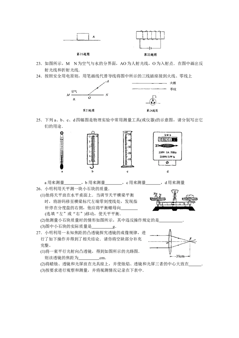 2008年苏州市中考物理试题及答案(word版)_中考真题_4.物理中考真题2015-2024年_地区卷_江苏省_苏州物理08-22