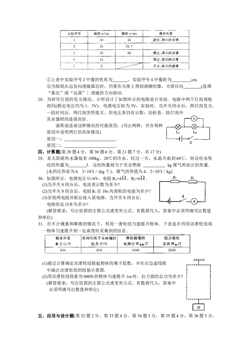 2008年苏州市中考物理试题及答案(word版)_中考真题_4.物理中考真题2015-2024年_地区卷_江苏省_苏州物理08-22