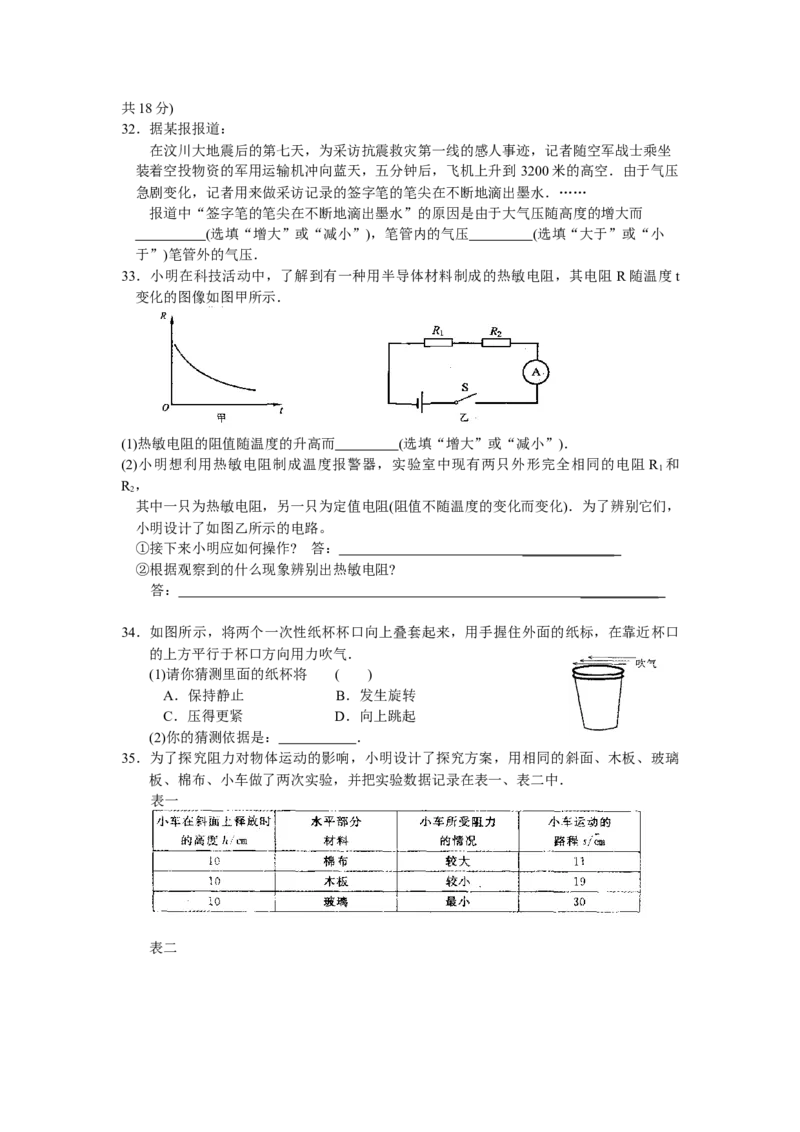 2008年苏州市中考物理试题及答案(word版)_中考真题_4.物理中考真题2015-2024年_地区卷_江苏省_苏州物理08-22