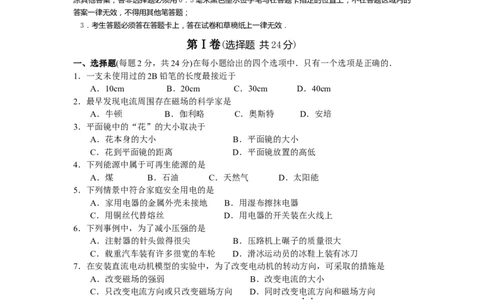 2008年苏州市中考物理试题及答案(word版)_中考真题_4.物理中考真题2015-2024年_地区卷_江苏省_苏州物理08-22