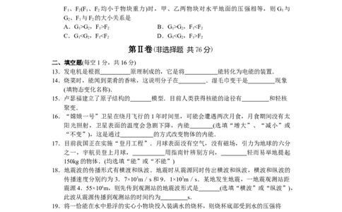 2008年苏州市中考物理试题及答案(word版)_中考真题_4.物理中考真题2015-2024年_地区卷_江苏省_苏州物理08-22