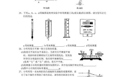 2008年苏州市中考物理试题及答案(word版)_中考真题_4.物理中考真题2015-2024年_地区卷_江苏省_苏州物理08-22