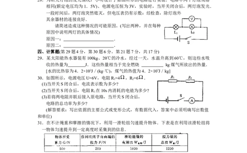 2008年苏州市中考物理试题及答案(word版)_中考真题_4.物理中考真题2015-2024年_地区卷_江苏省_苏州物理08-22