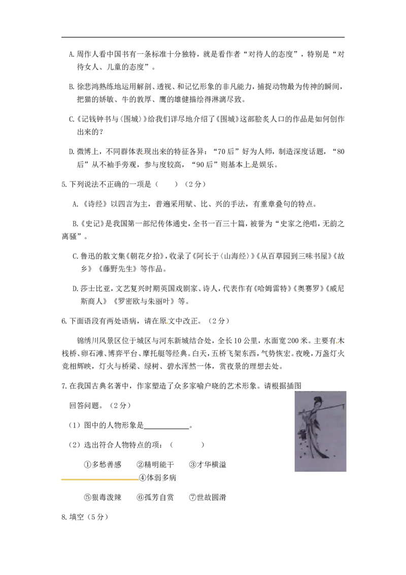 2012年德州市中考语文试卷及答案_中考真题_1.语文中考真题2015-2024年_地区卷_山东省_山东德州语文10-21