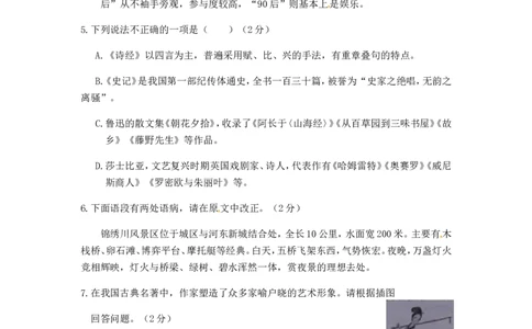 2012年德州市中考语文试卷及答案_中考真题_1.语文中考真题2015-2024年_地区卷_山东省_山东德州语文10-21