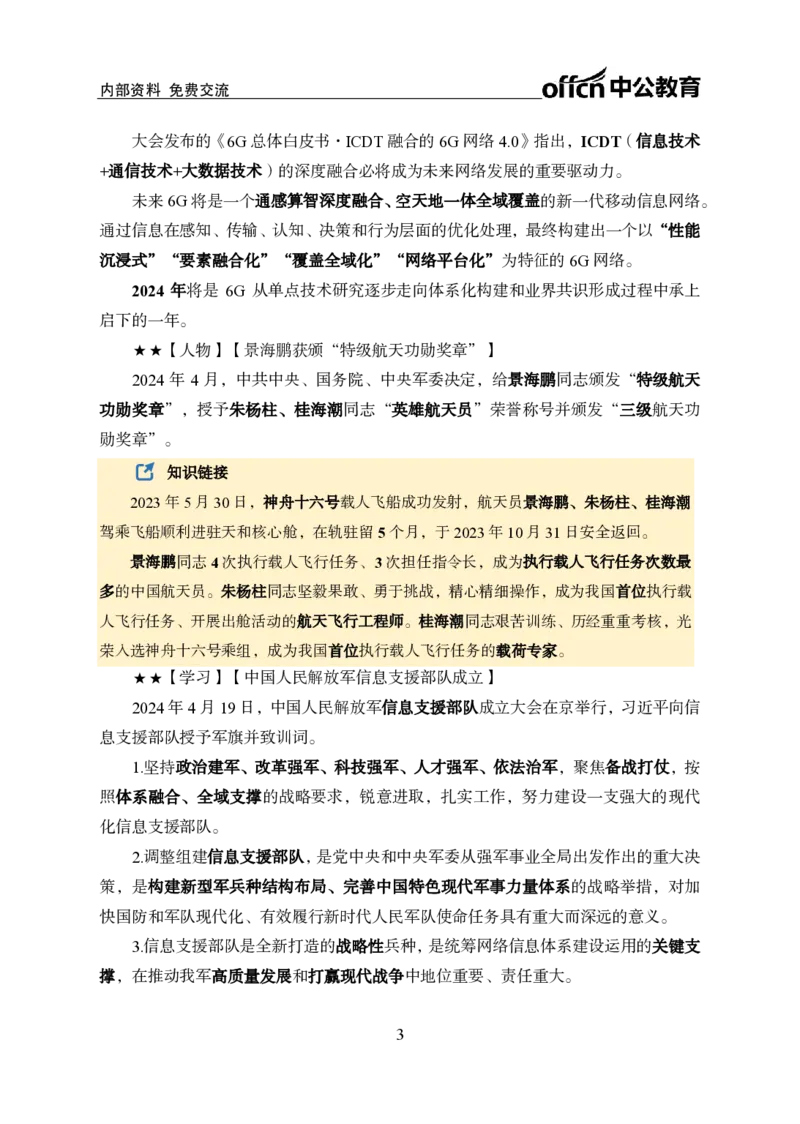 2024年4月下月半时政_2026考公资料_（11）小黑（离职去上岸村了）_公基时政政治理论小黑合集（2024+2025）_时政2024中公小黑时政_小黑时政_2、2024年月半讲义（2024年1月~2024年12月）