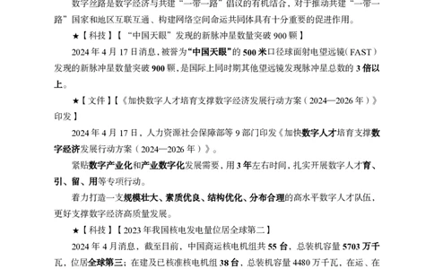 2024年4月下月半时政_2026考公资料_（11）小黑（离职去上岸村了）_公基时政政治理论小黑合集（2024+2025）_时政2024中公小黑时政_小黑时政_2、2024年月半讲义（2024年1月~2024年12月）