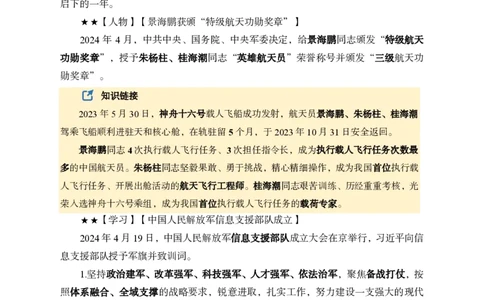 2024年4月下月半时政_2026考公资料_（11）小黑（离职去上岸村了）_公基时政政治理论小黑合集（2024+2025）_时政2024中公小黑时政_小黑时政_2、2024年月半讲义（2024年1月~2024年12月）