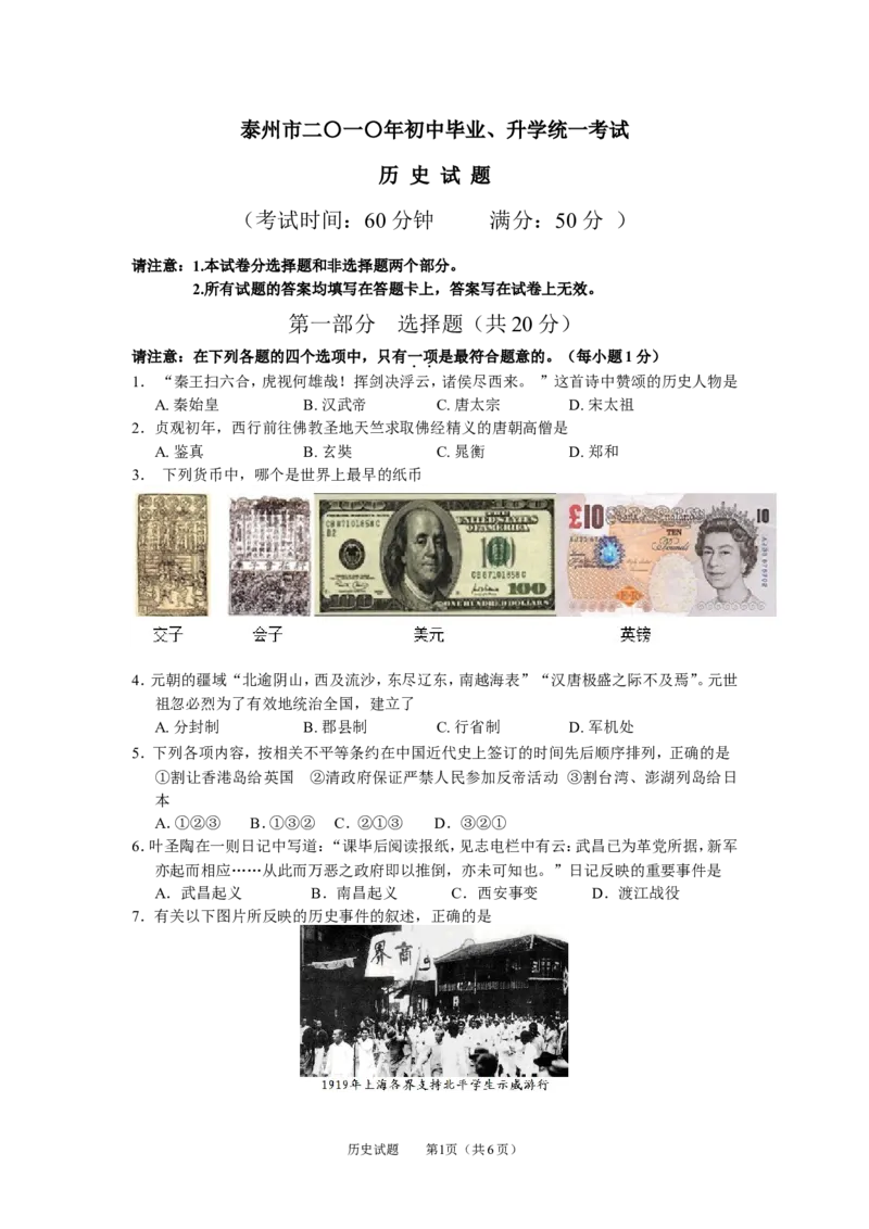 2010年江苏省泰州市中考历史试题及参考答案_中考真题_6.历史中考真题2015-2024年_地区卷_江苏省_泰州中考历史08-21