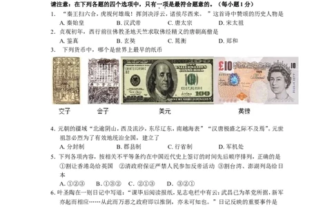 2010年江苏省泰州市中考历史试题及参考答案_中考真题_6.历史中考真题2015-2024年_地区卷_江苏省_泰州中考历史08-21