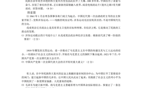 2010年江苏省泰州市中考历史试题及参考答案_中考真题_6.历史中考真题2015-2024年_地区卷_江苏省_泰州中考历史08-21