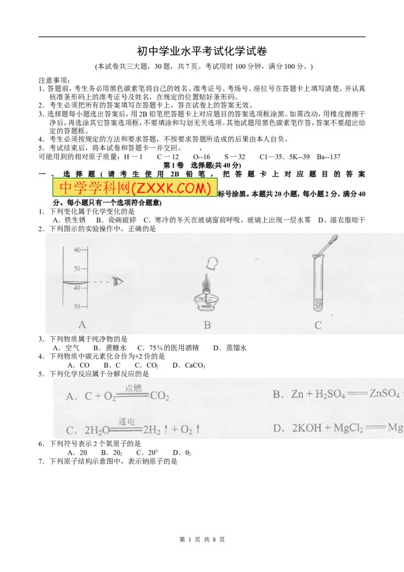 2012年云南省昆明市中考化学试题及答案(word)_中考真题_5.化学中考真题2015-2024年_地区卷_云南昆明中考化学09-22