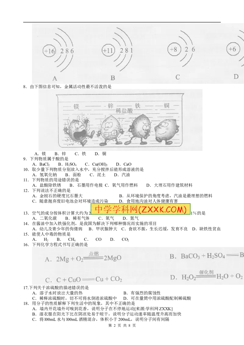 2012年云南省昆明市中考化学试题及答案(word)_中考真题_5.化学中考真题2015-2024年_地区卷_云南昆明中考化学09-22