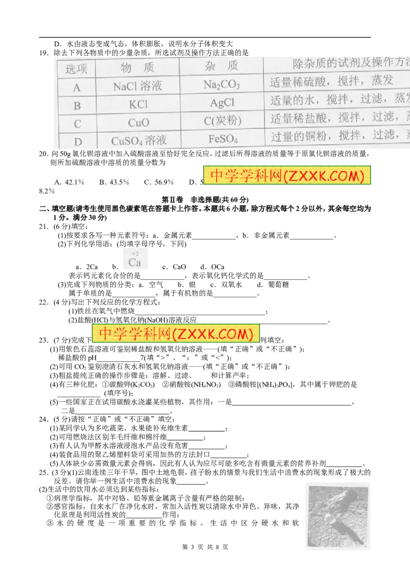 2012年云南省昆明市中考化学试题及答案(word)_中考真题_5.化学中考真题2015-2024年_地区卷_云南昆明中考化学09-22