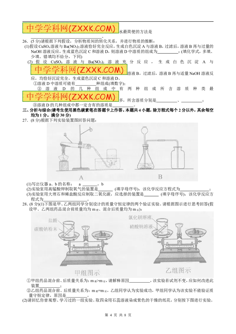 2012年云南省昆明市中考化学试题及答案(word)_中考真题_5.化学中考真题2015-2024年_地区卷_云南昆明中考化学09-22