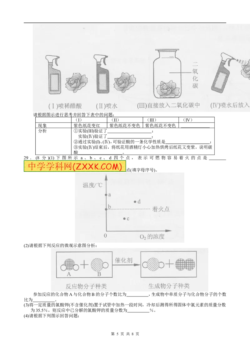 2012年云南省昆明市中考化学试题及答案(word)_中考真题_5.化学中考真题2015-2024年_地区卷_云南昆明中考化学09-22