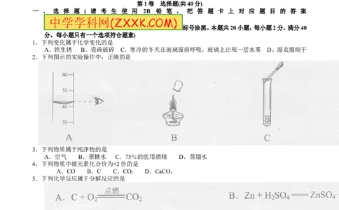 2012年云南省昆明市中考化学试题及答案(word)_中考真题_5.化学中考真题2015-2024年_地区卷_云南昆明中考化学09-22