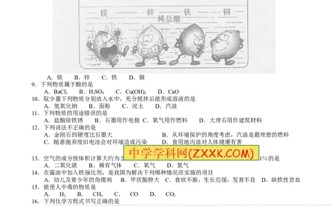 2012年云南省昆明市中考化学试题及答案(word)_中考真题_5.化学中考真题2015-2024年_地区卷_云南昆明中考化学09-22