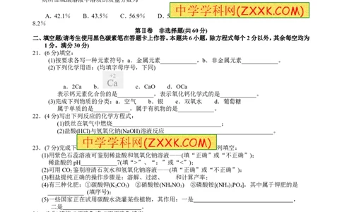 2012年云南省昆明市中考化学试题及答案(word)_中考真题_5.化学中考真题2015-2024年_地区卷_云南昆明中考化学09-22