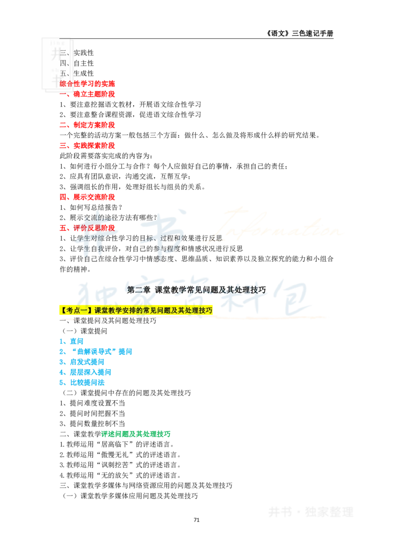 高中语文王炸秘籍10(1)_教资_初高中2026教资_25下教师资格证_科三高中各科资料汇总_井书&middot;独家资料包高中各科资料汇总_井书&middot;独家资料包（高中）语文